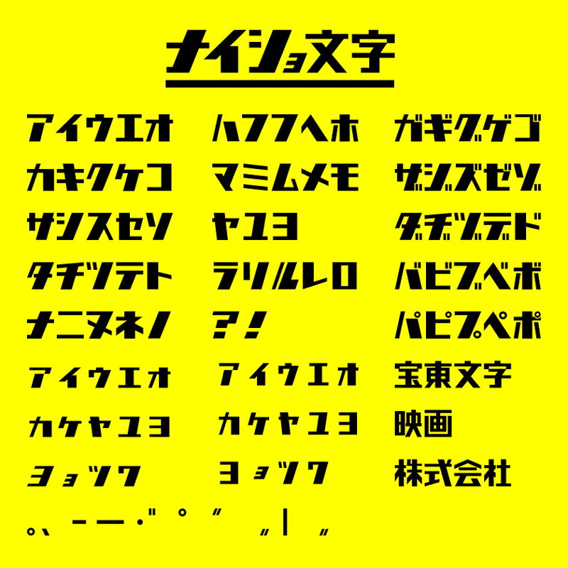 12款免版权日文字体