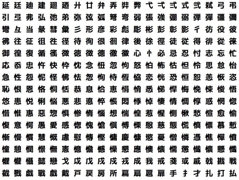 6款好看可商用的日文字体