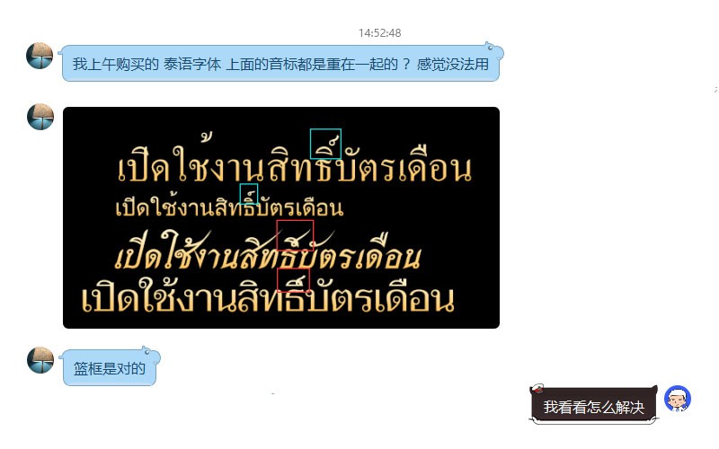 Photoshop输入泰语音标重叠错位的解决方法
