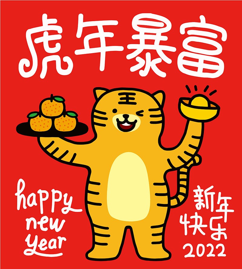 5张虎年祝福语卡通插画，AI源文件