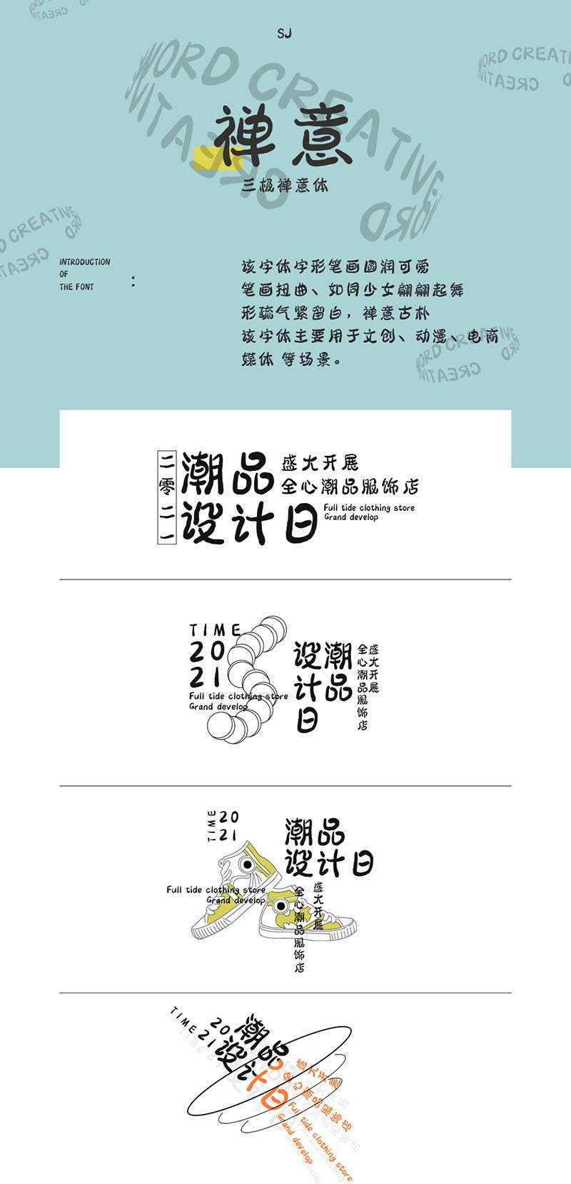 6款有趣的手写风格中文字体