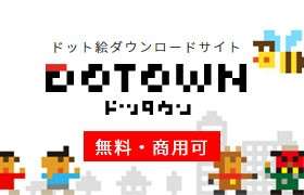 Dotown：免费可商用像素风素材网站