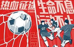 3款世界杯海报中文字体