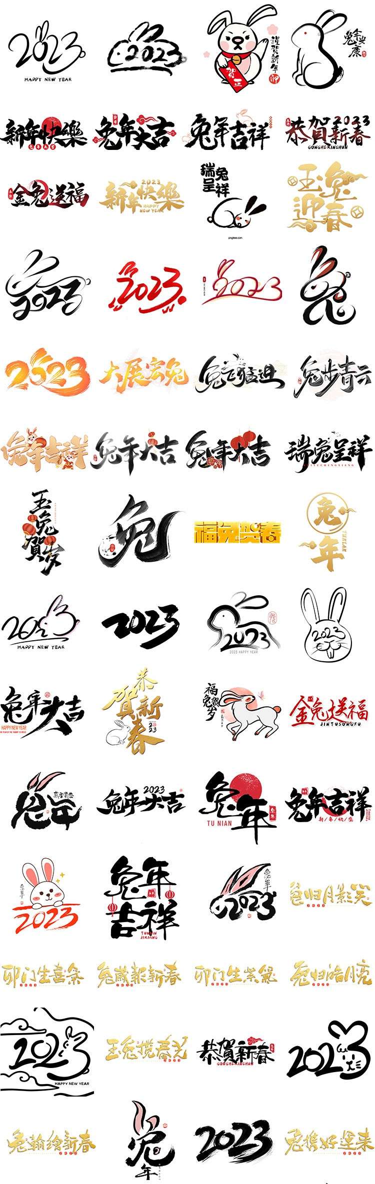260+兔年新年祝福书法字标设计素材合集