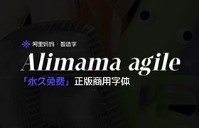 alimama agile 鶯壬