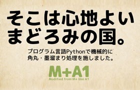 M+A1开源日文字体完整版，免费可商用