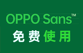 OPPO Sans 正式版+可变字体，免费可商用