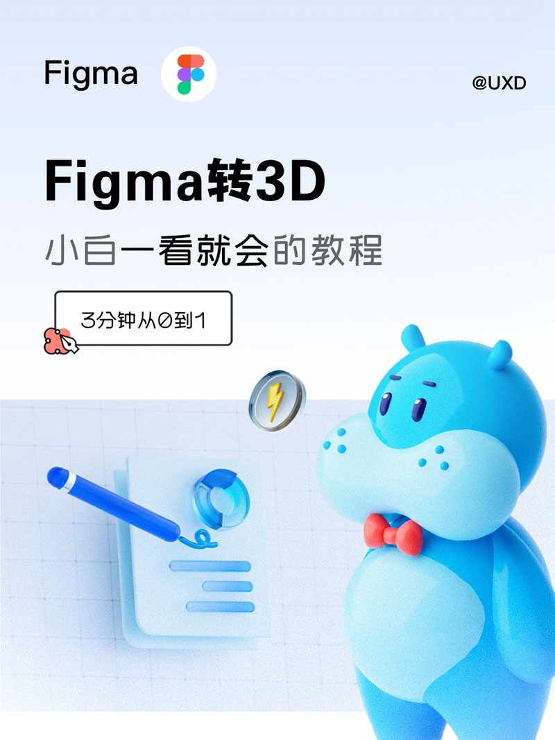 Figmaת3D | СһͻĽ̳