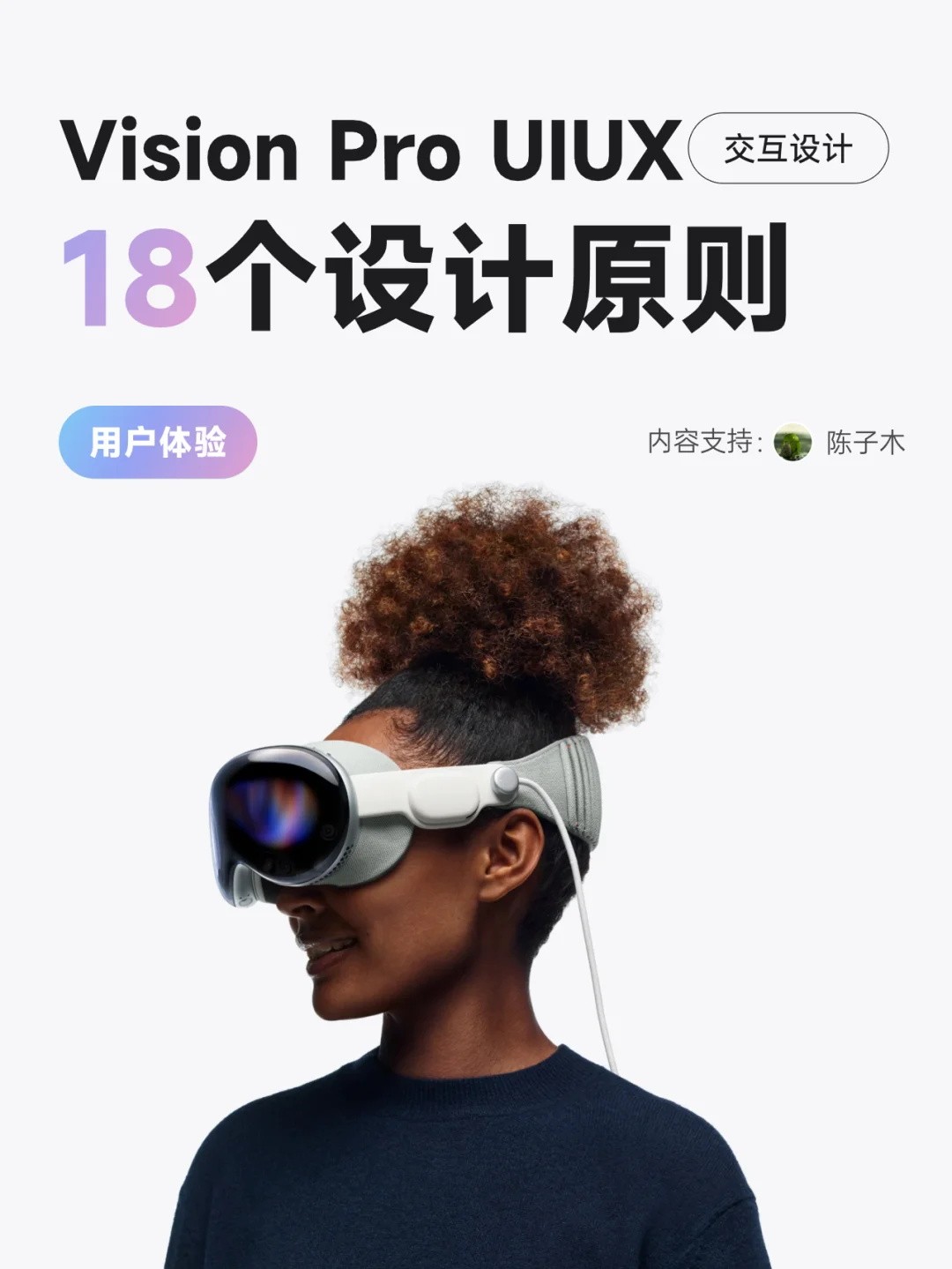 Vision Pro 18ԭUI/UE