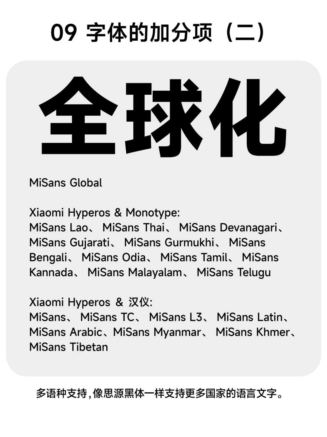 MiSans Global ƽ (10)