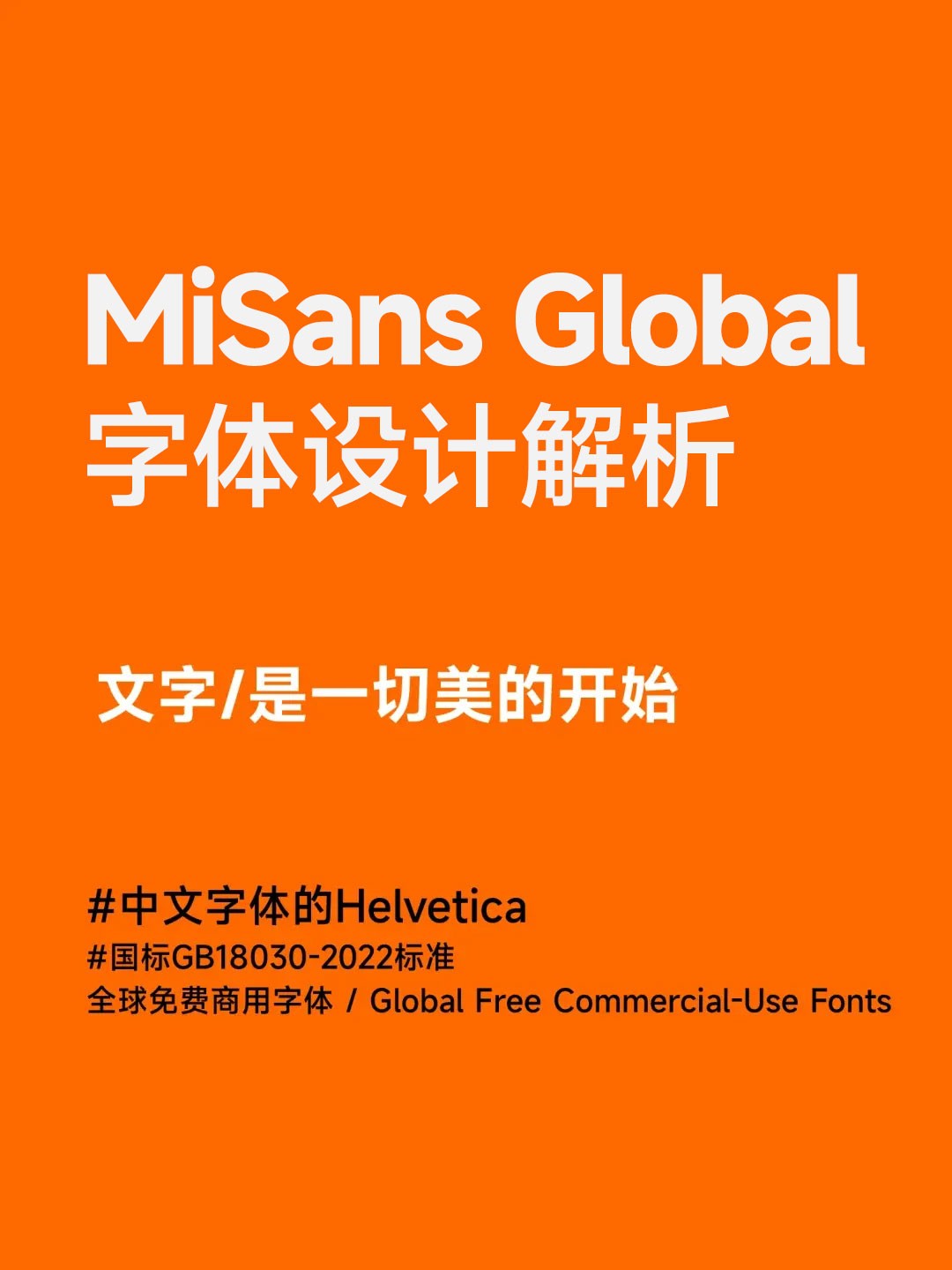 MiSans Global ƽ