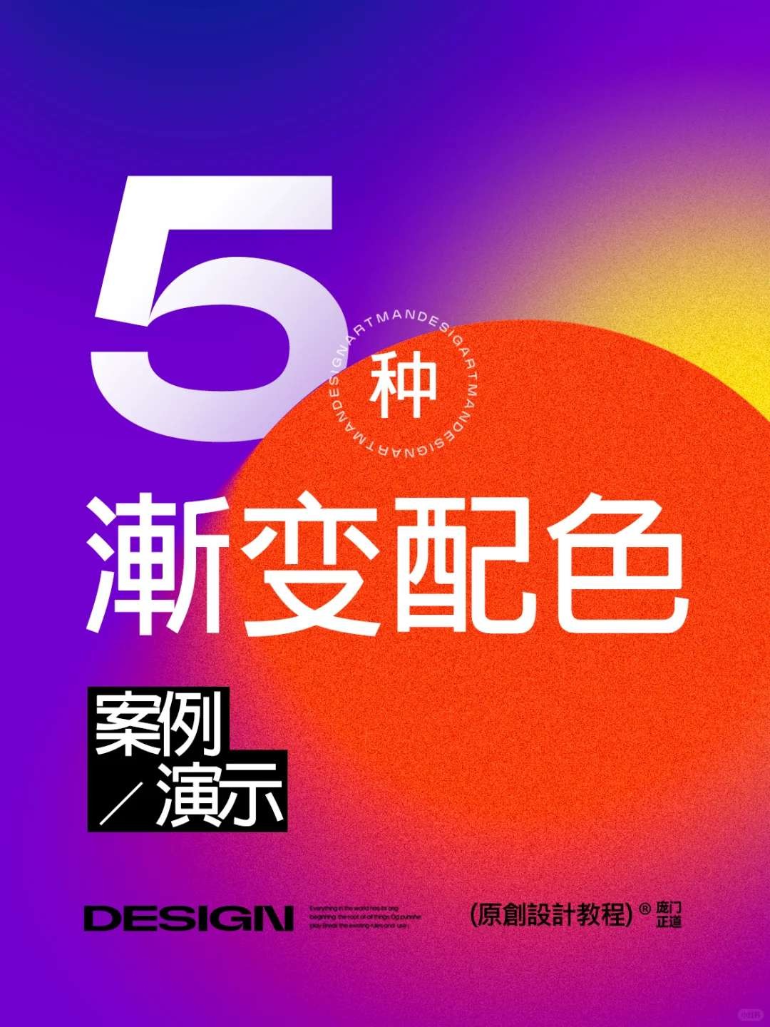 5种渐变色，让配色变丰富