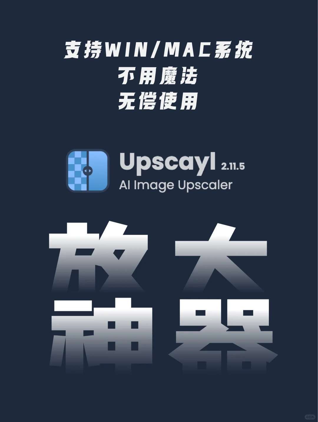 Upscayl AIͼǿ