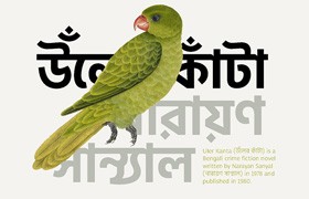 Fedra Sans Bangla 孟加拉语字体