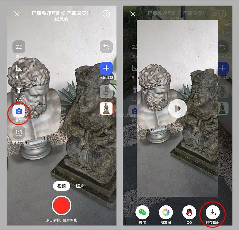 创造家APP：AR实景视频创作
