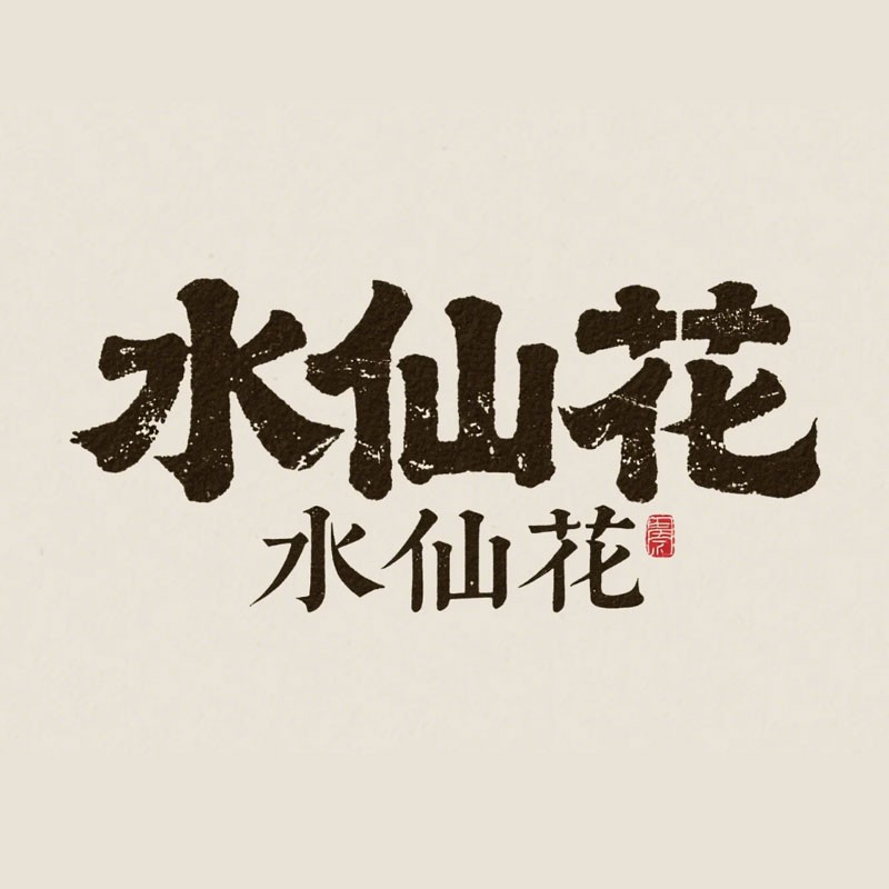 ˮ�ɻ�