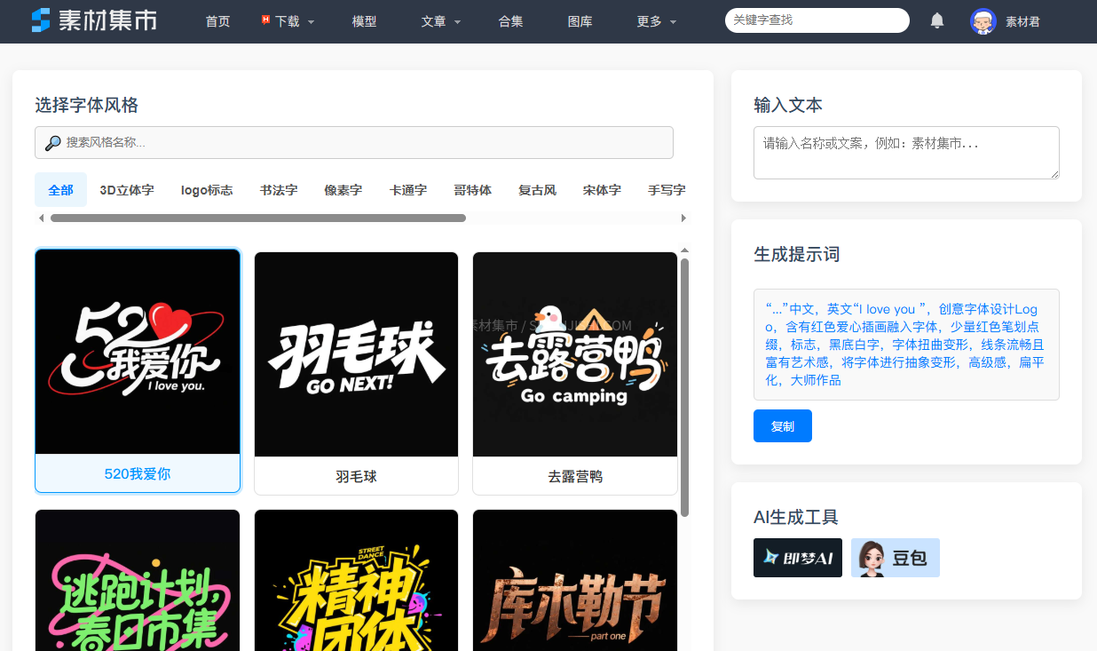 免费AI字体提示词神器，设计字体效率翻倍！
