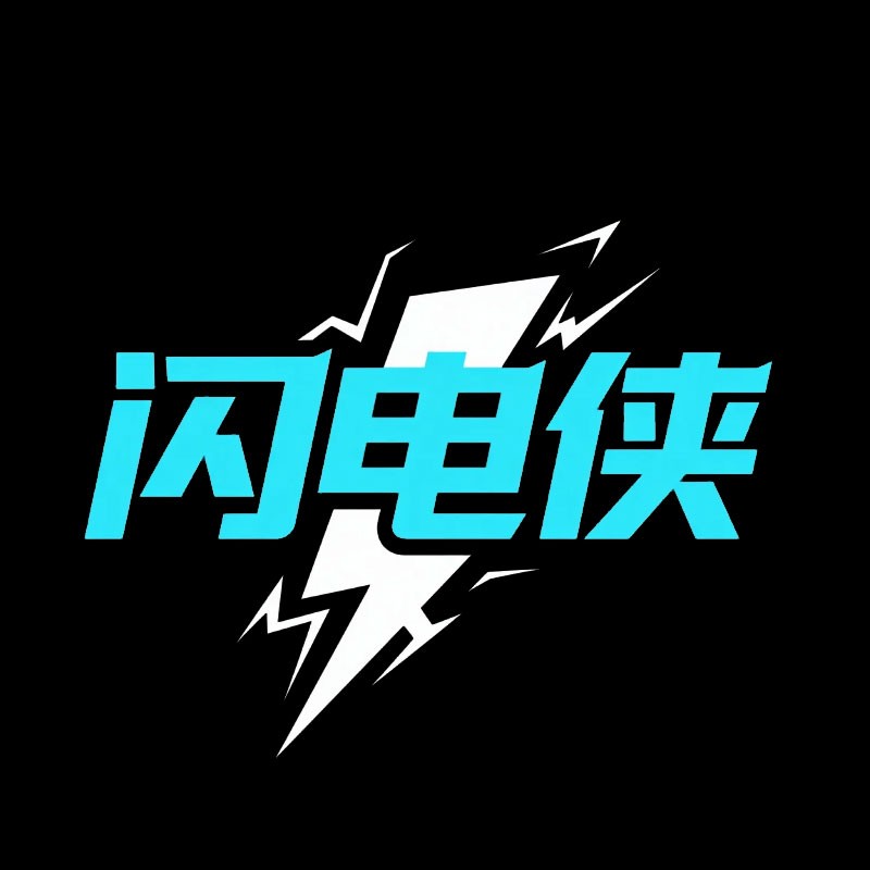 闪电侠