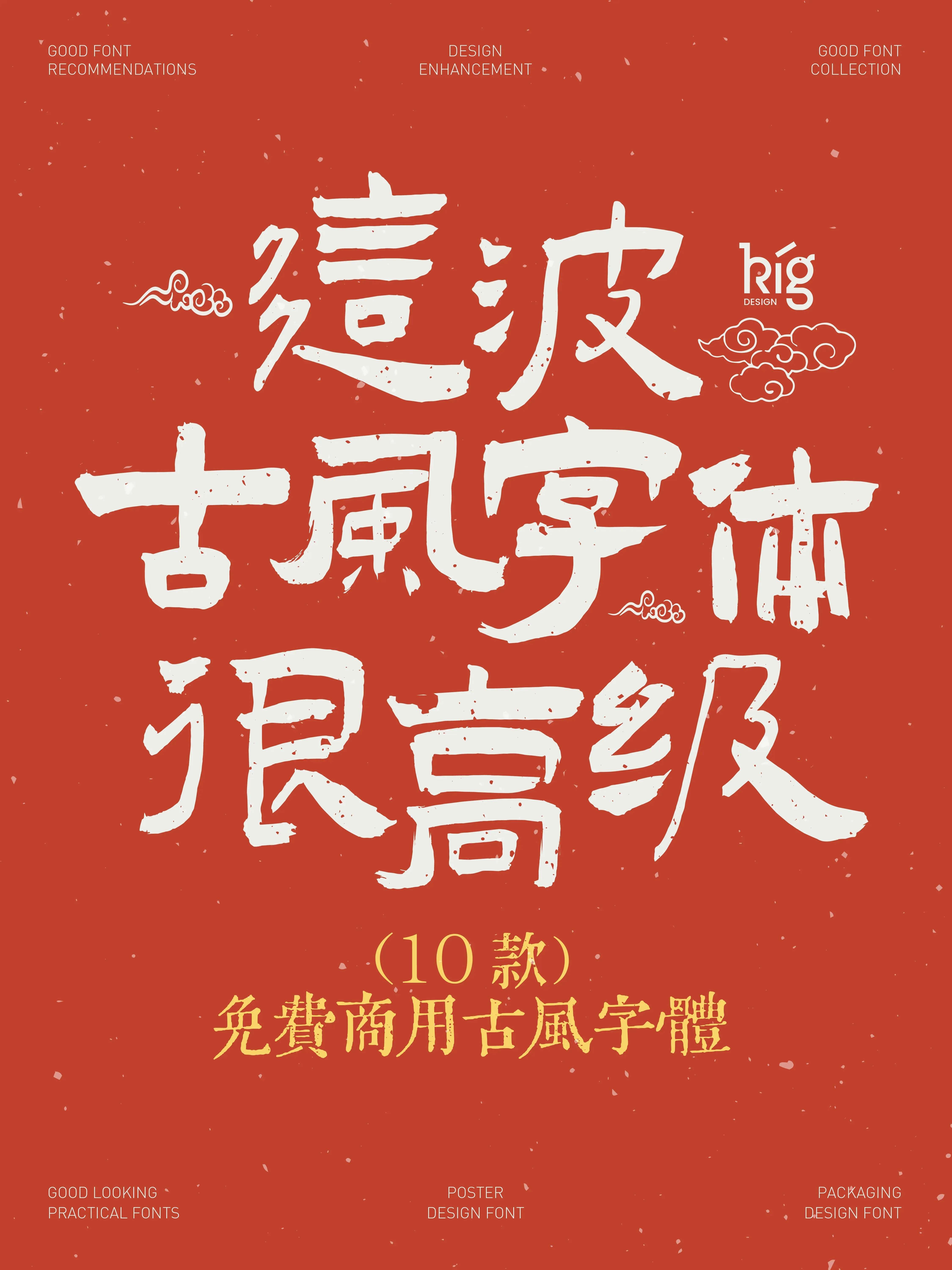 这波古风字体很高级