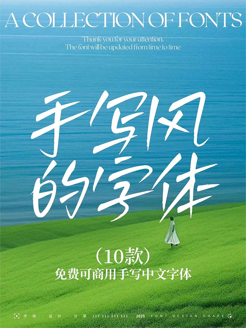 10款免费商用中文字体：开启你的手写之旅