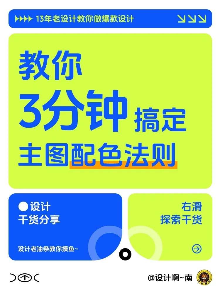 设计干货！配色法则总结
