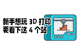 3DӡָϣĴ߼ֵģԴƽ̨Ƽ