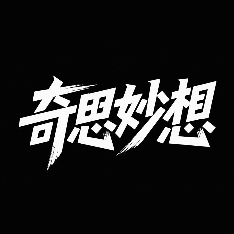 ��˼����