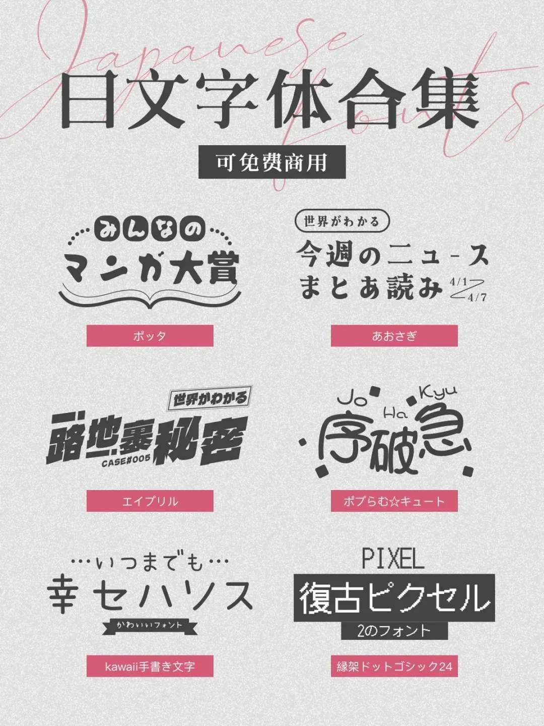 6款可商用日文排版字体