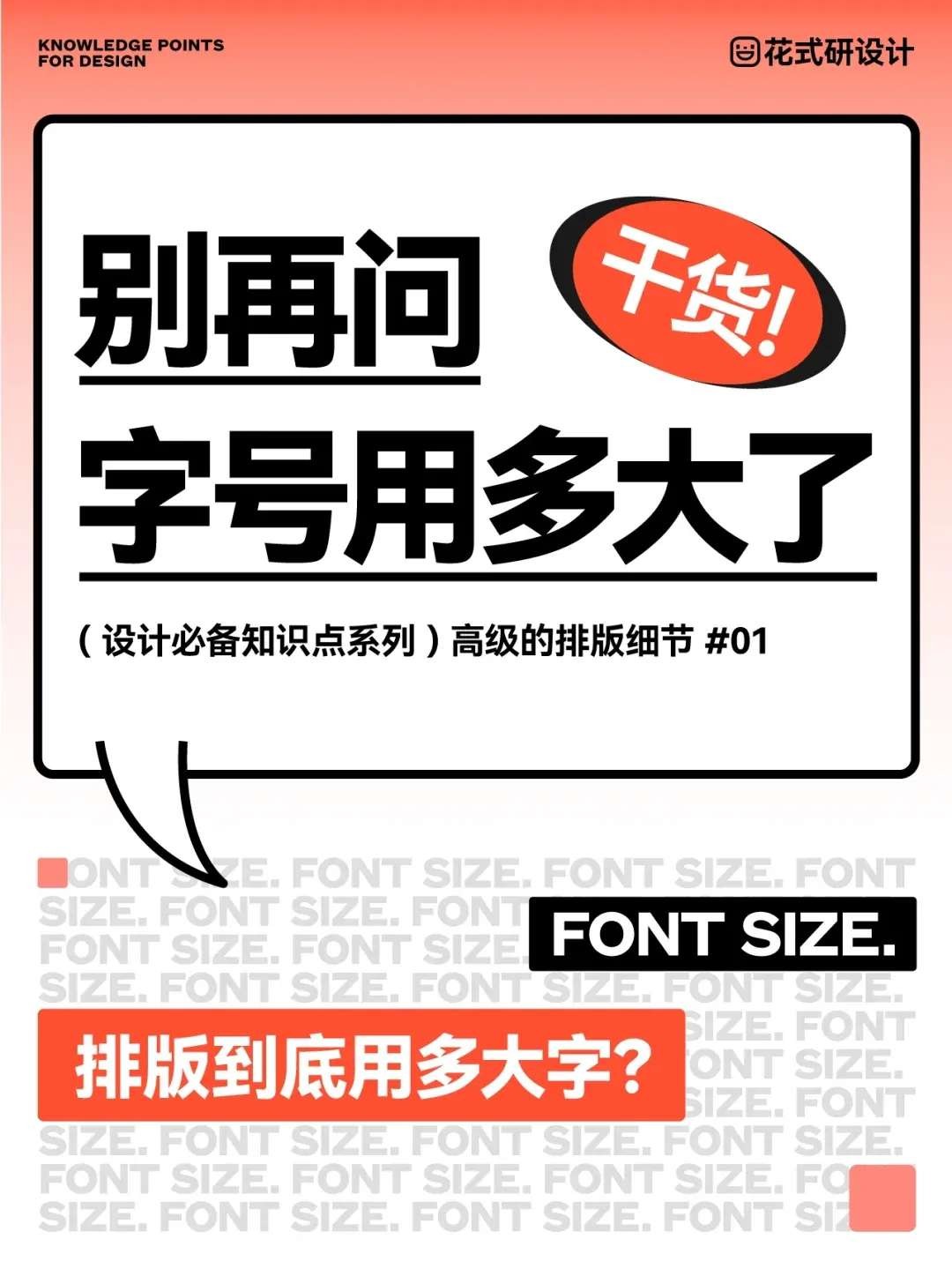 设计干货！排版常用字号大小