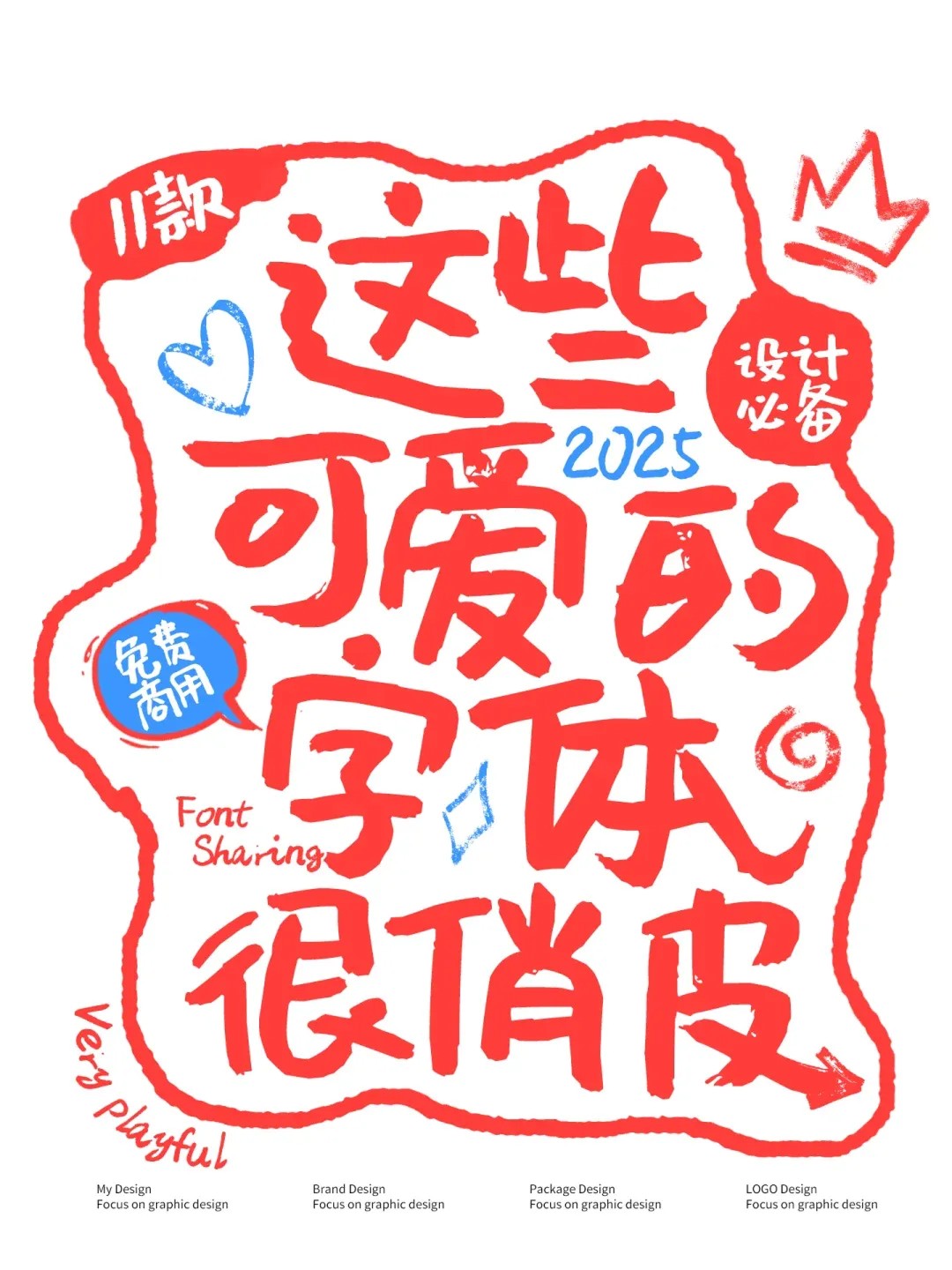 11款免费可商用可爱字体合集