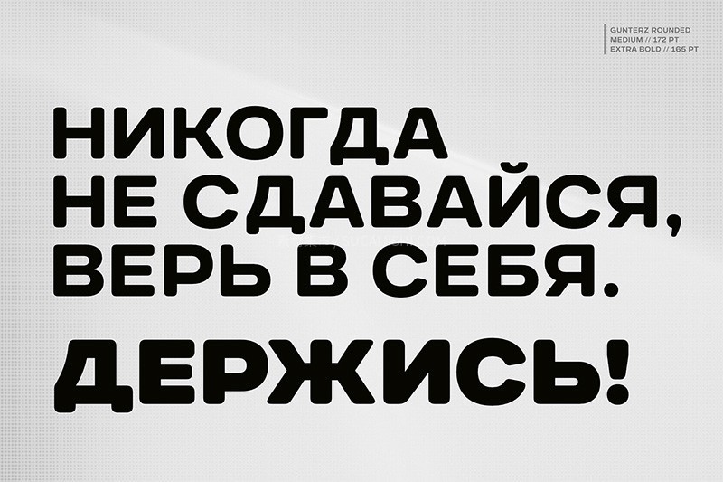 Gunterz Rounded 时尚粗圆英文字体