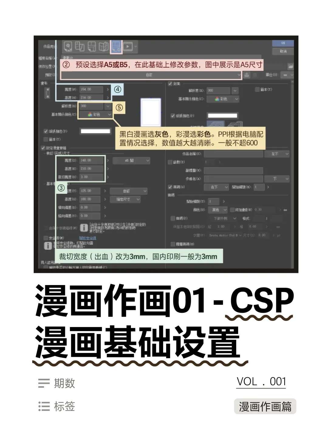 特别实用的csp漫画设置