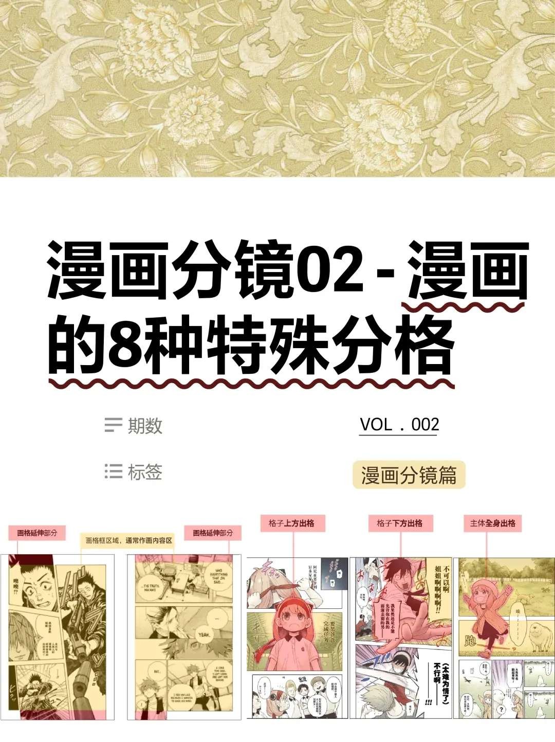 漫画分镜的8种特殊分格