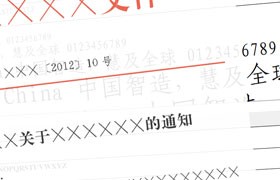 办公OA必备字体：仿宋GB2312、方正小标宋简体