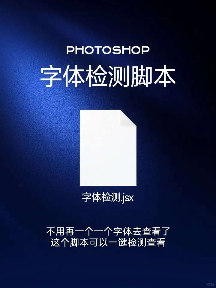 PS字体检测脚本