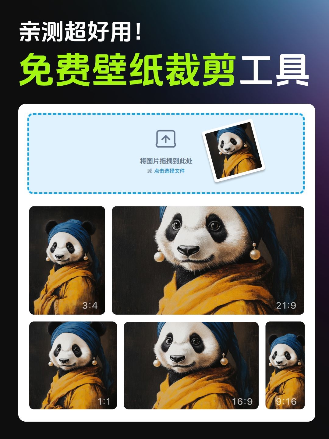 亲测超好用！免费壁纸裁剪工具