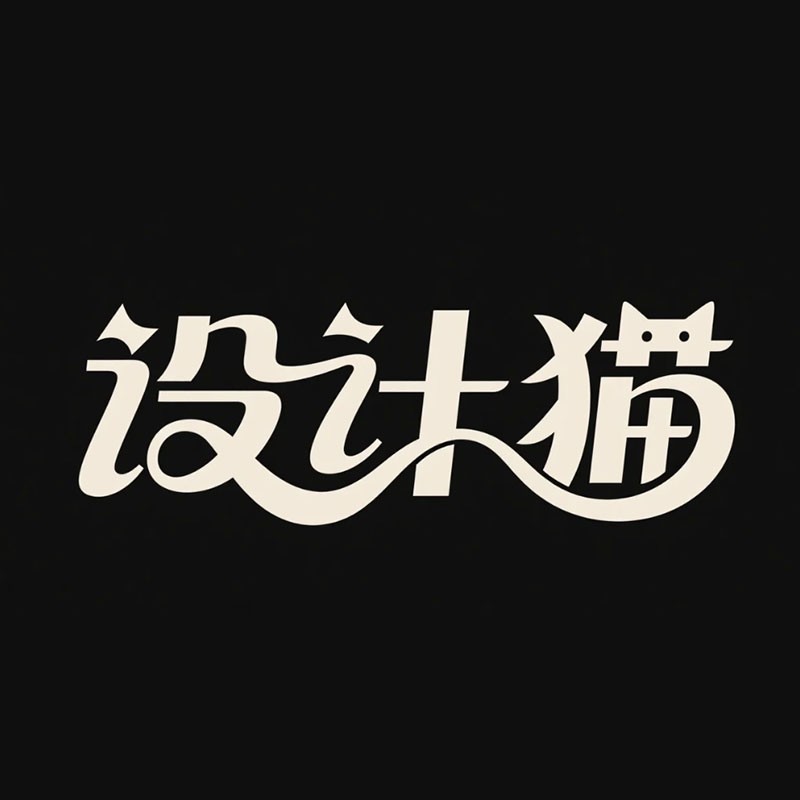 设计猫风格预览