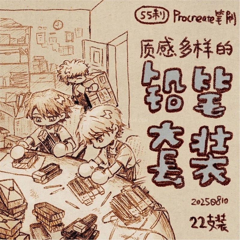 Procreate׾UPPˢ