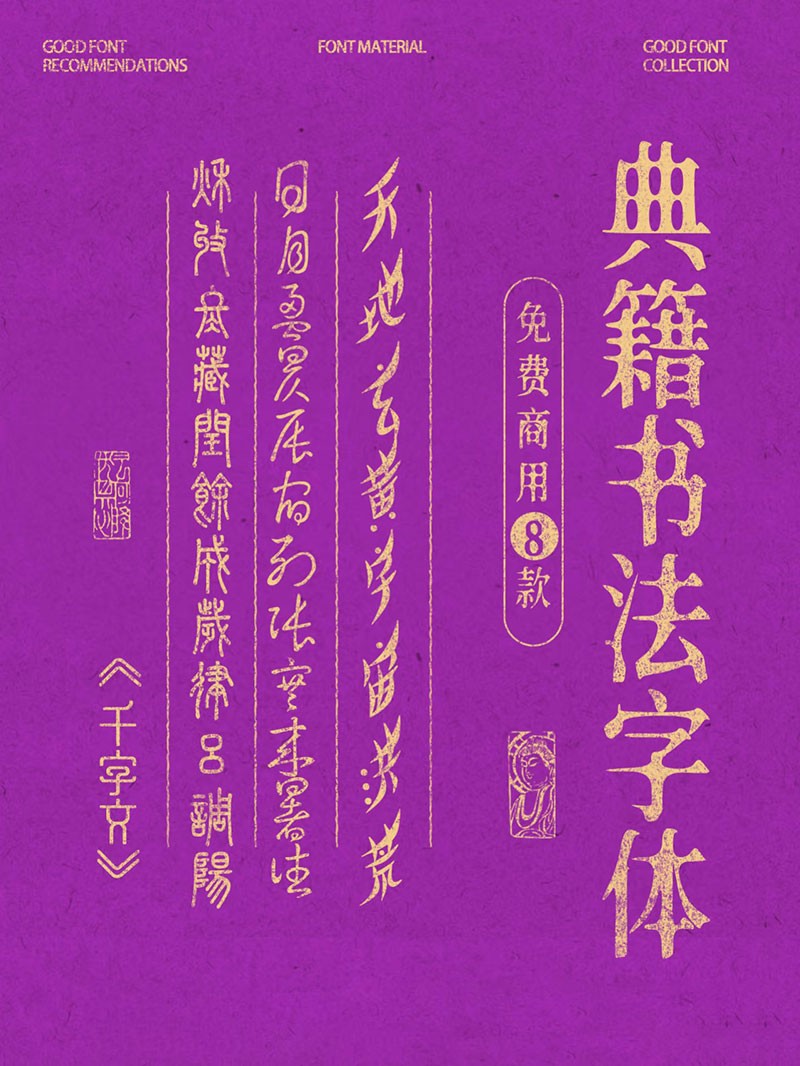 文字的活化石！8款典籍甲骨文字体