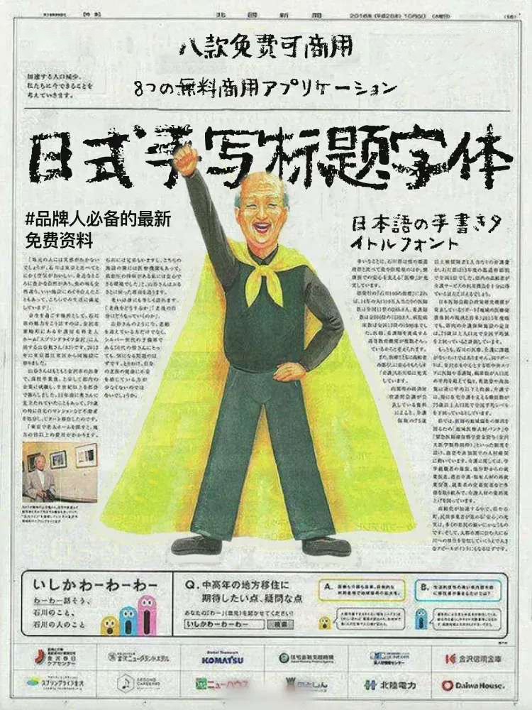 7款日式手写风格字体