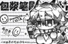 30+包浆肌理Procreate+画世界pro笔刷