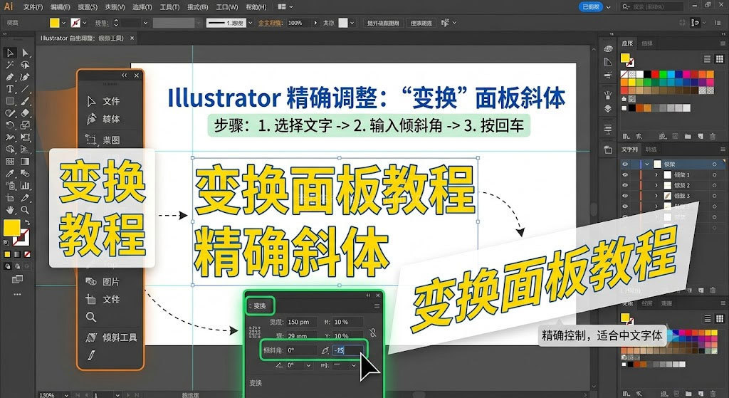 ai怎么把字体变成斜体字