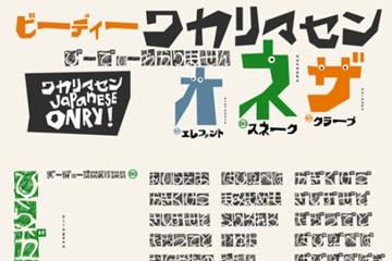 BD Wakarimasen 日系复古漫画风字体
