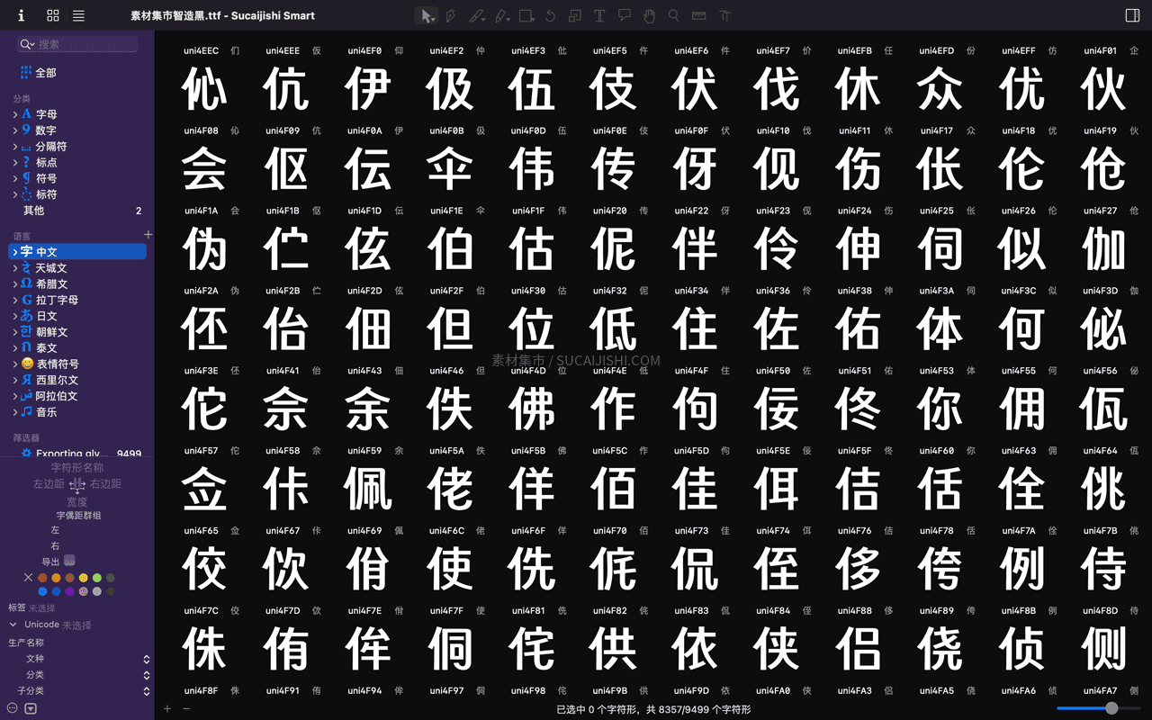 素材集市全新免费商用字体「智造黑」来了！