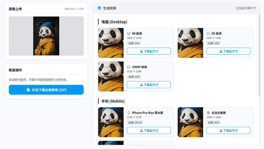 8款高清无损在线壁纸生成器