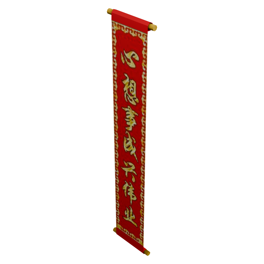 红金边饰竖式春联