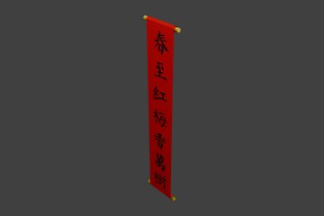春至红梅香满枝竖联