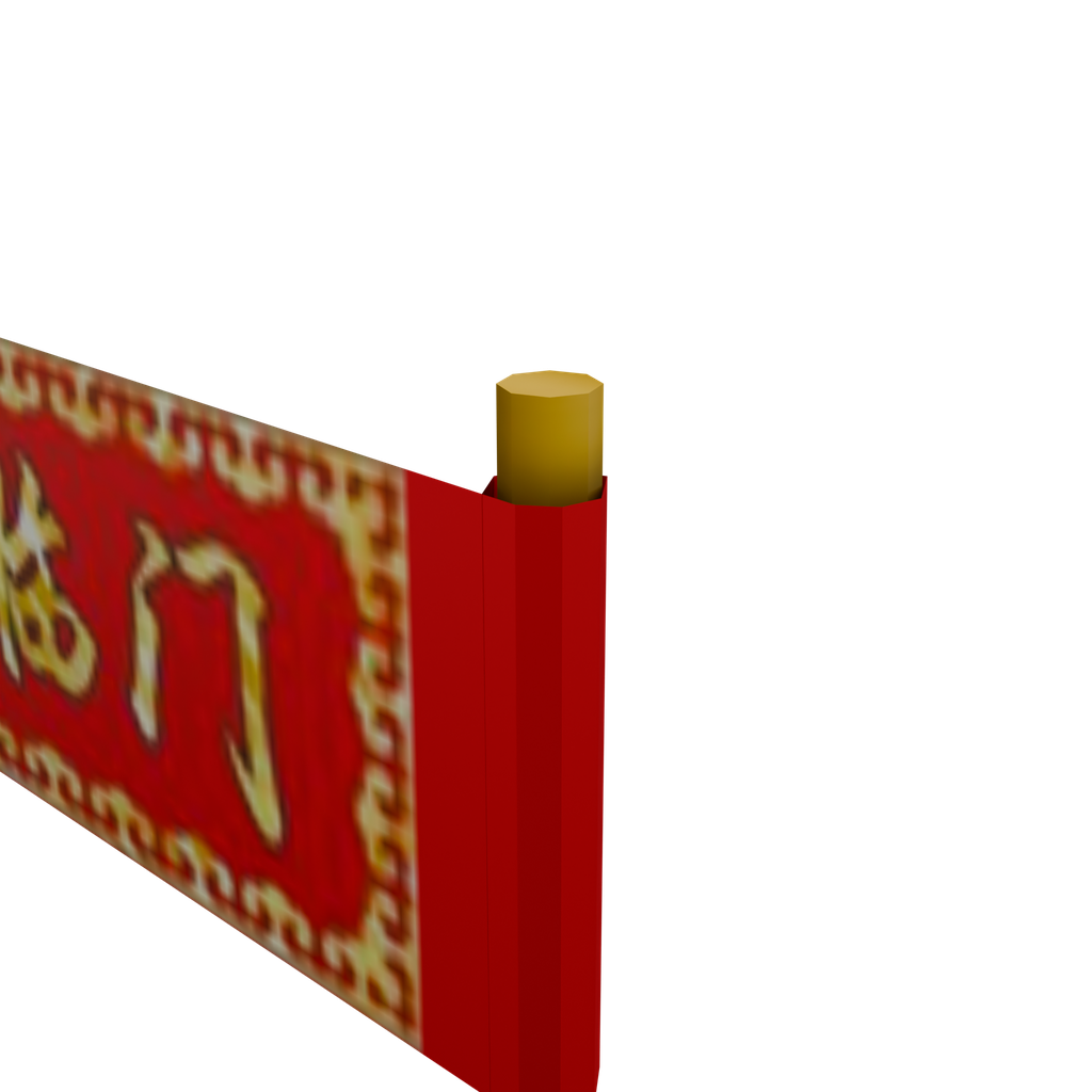 五福临门横幅 · 局部特写