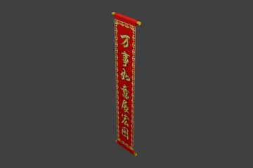 红金吉祥语竖式春联