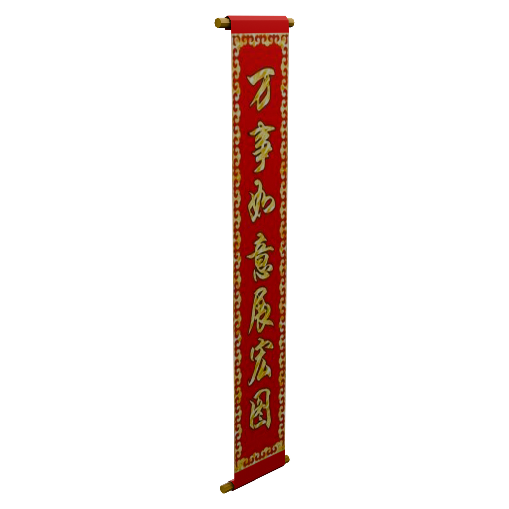 红金吉祥语竖式春联 · 微俯仰特征视角